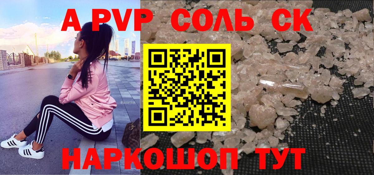 A PVP Соль  Alfa_PVP  Керчь  Alfa_PVP кристаллы  Вход с VPN 