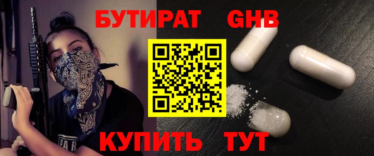 Бутират вода Керчь