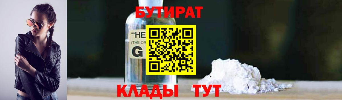 Керчь  БУТИРАТ 99%  Вход с VPN 