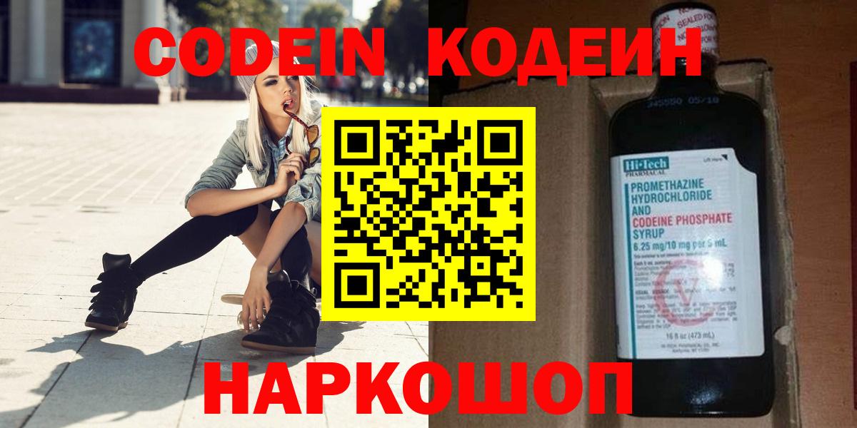 Кодеин напиток Lean (лин)  Кодеиновый сироп Lean Purple Drank  Керчь  Вход с VPN 