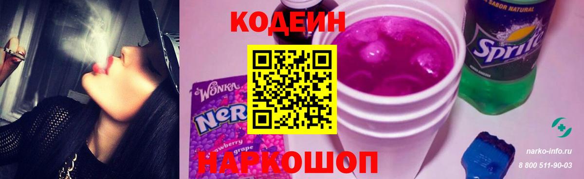 Кодеиновый сироп Lean напиток Lean (лин) Керчь