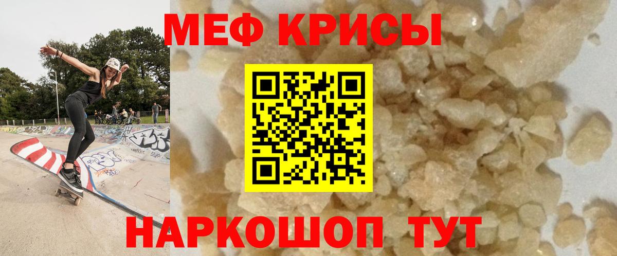 Мефедрон  Керчь