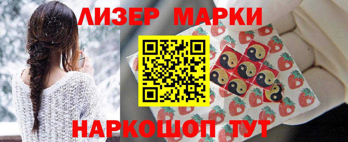 Марки NBOMe 1,5мг Керчь